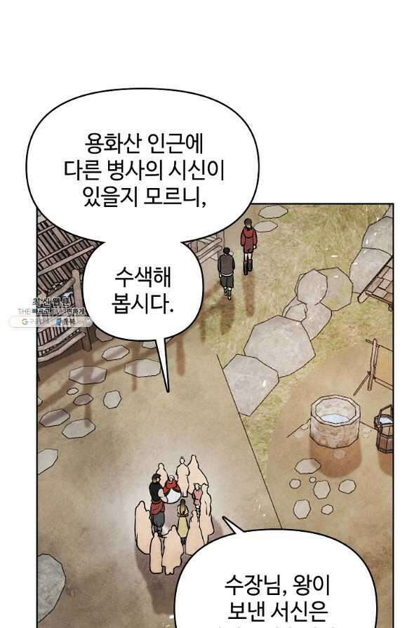 호구도사 25화 64