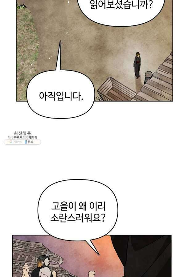 호구도사 25화 65