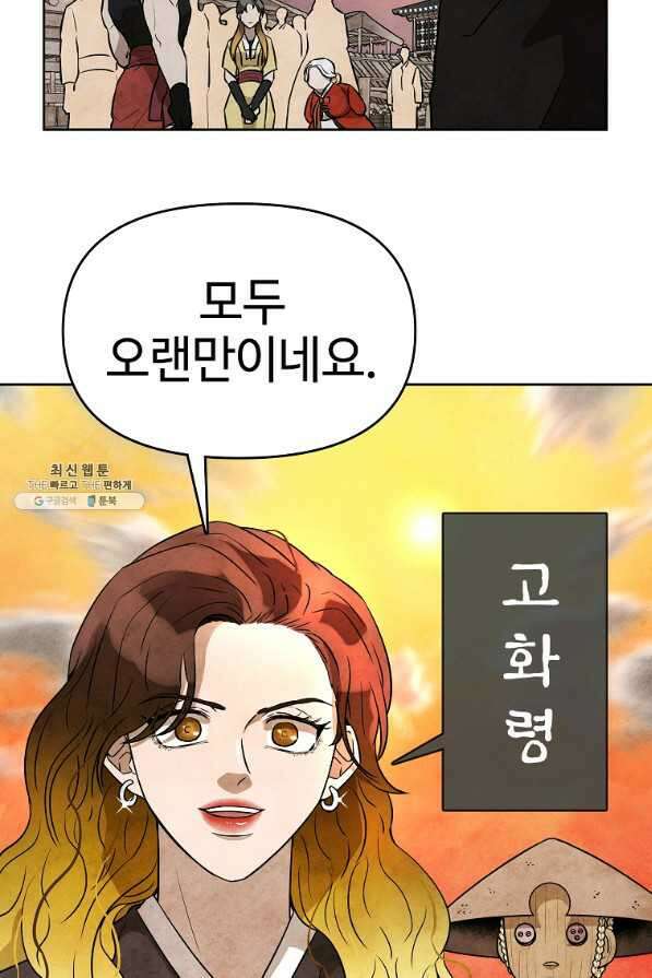 호구도사 25화 66