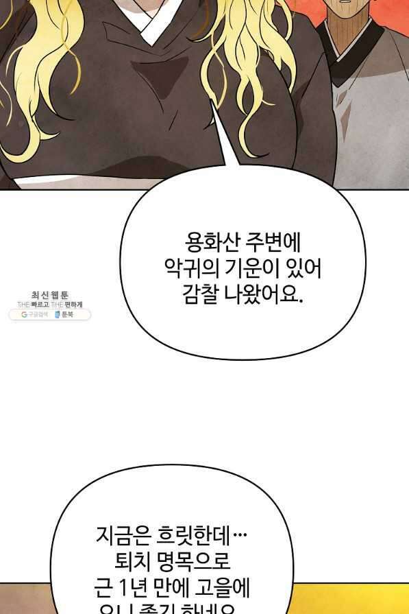 호구도사 25화 67