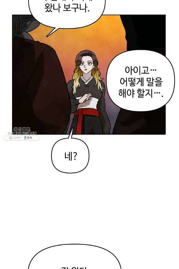 호구도사 25화 69