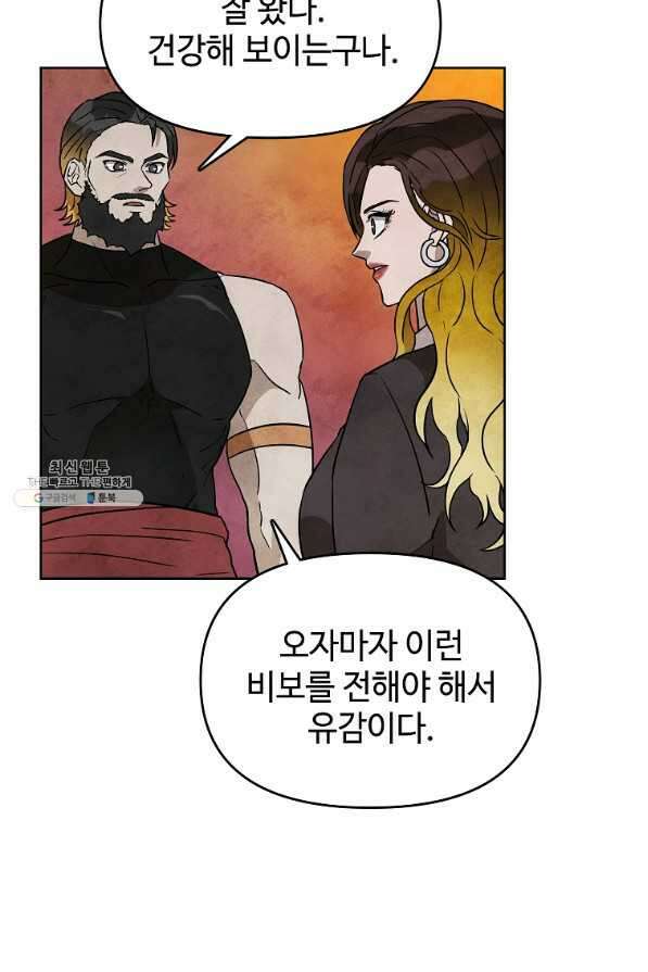 호구도사 25화 70