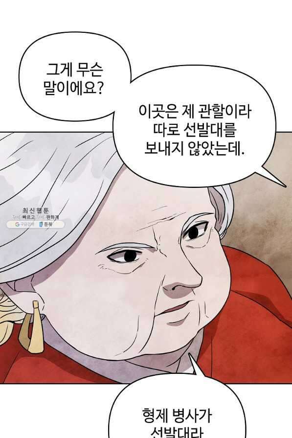 호구도사 25화 72