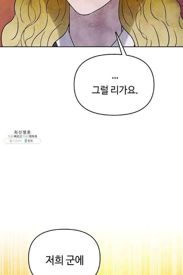 호구도사 25화 74