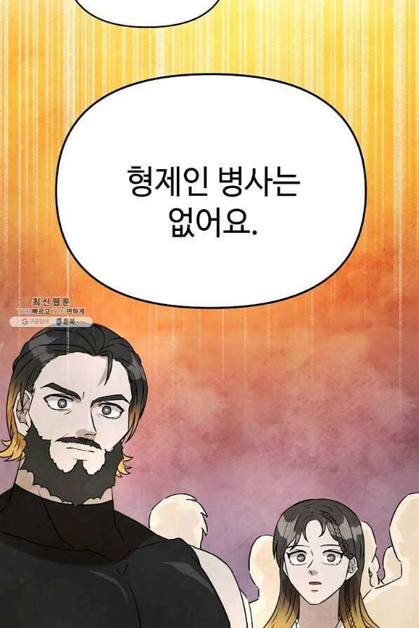 호구도사 25화 75
