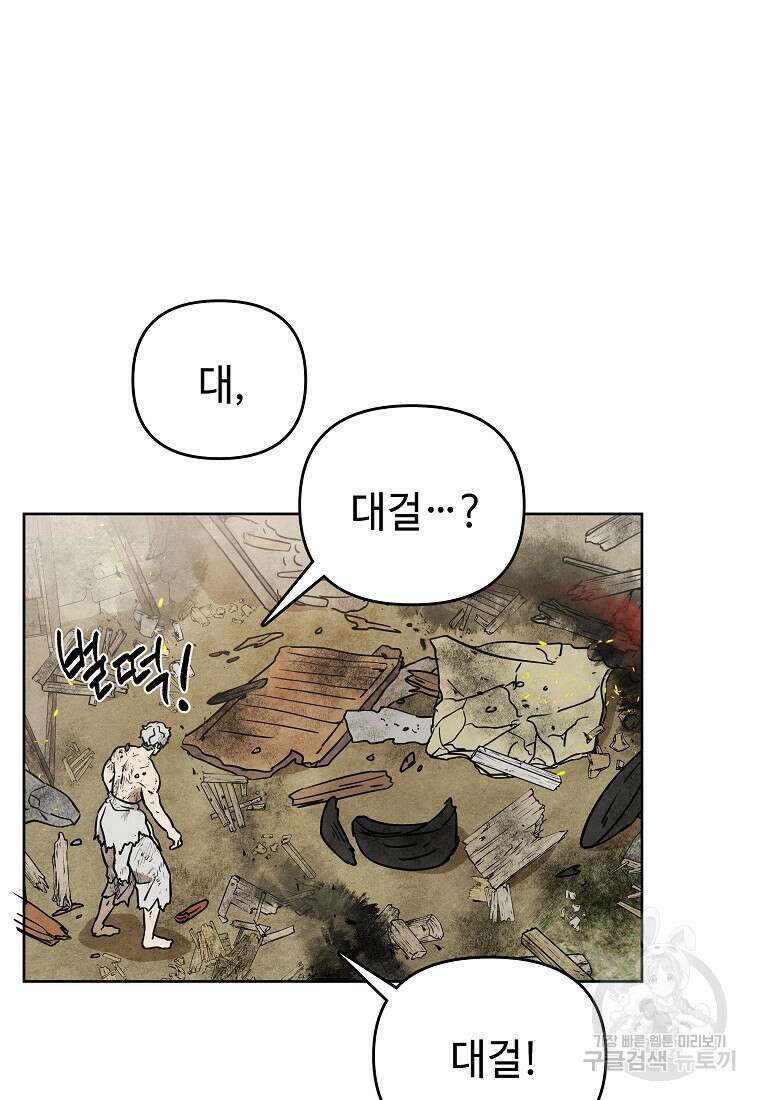 호구도사 35화 7