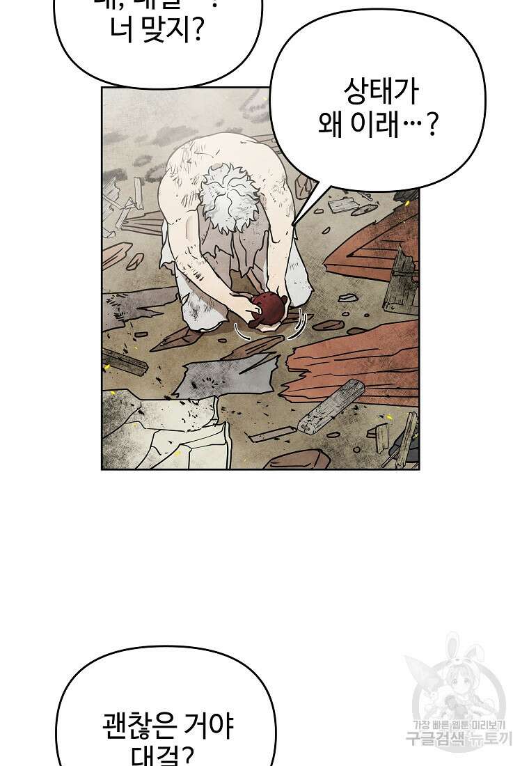 호구도사 35화 11