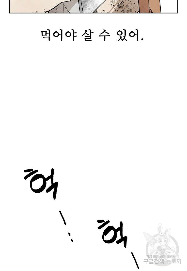 호구도사 35화 25