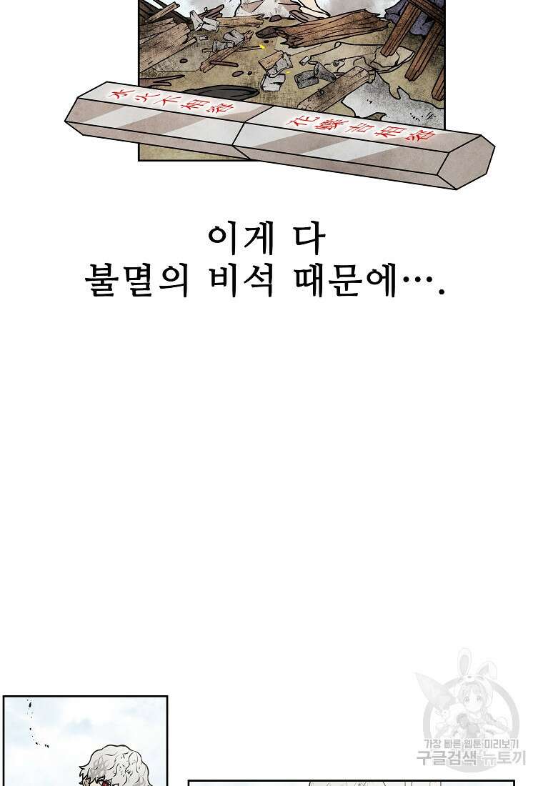 호구도사 35화 28