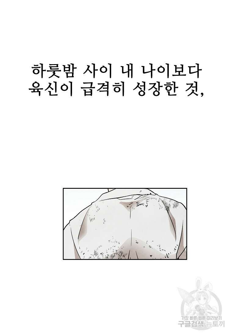 호구도사 35화 34