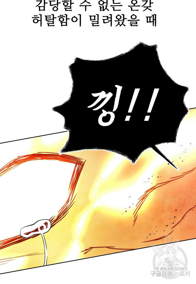 호구도사 35화 45