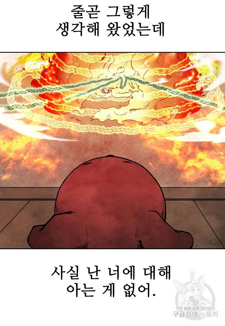 호구도사 35화 57