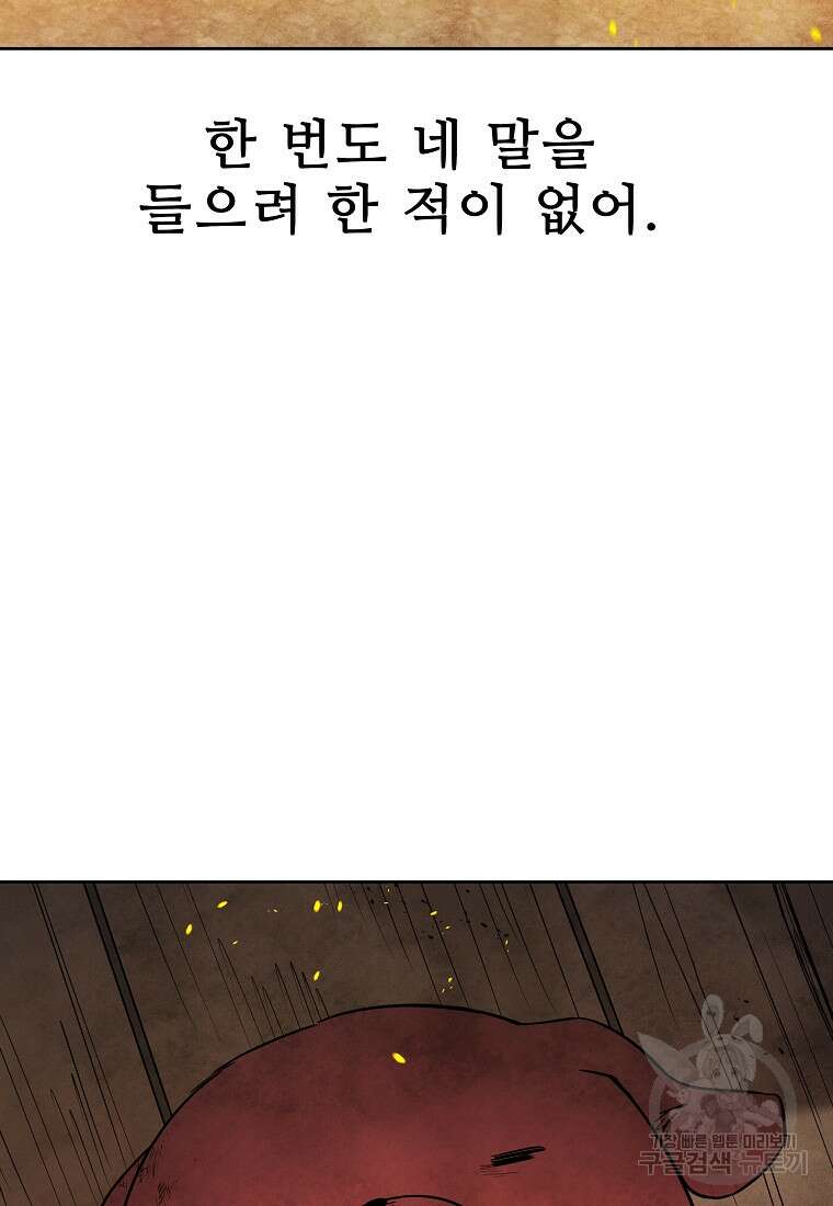 호구도사 35화 59