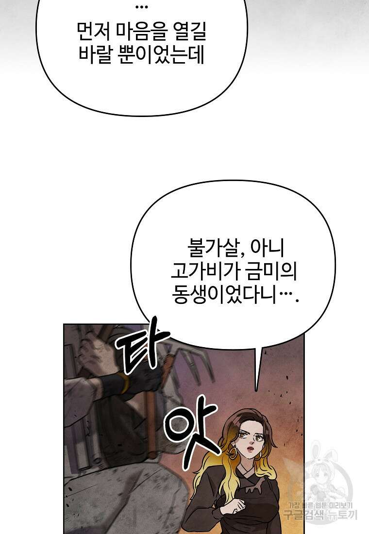 호구도사 35화 76