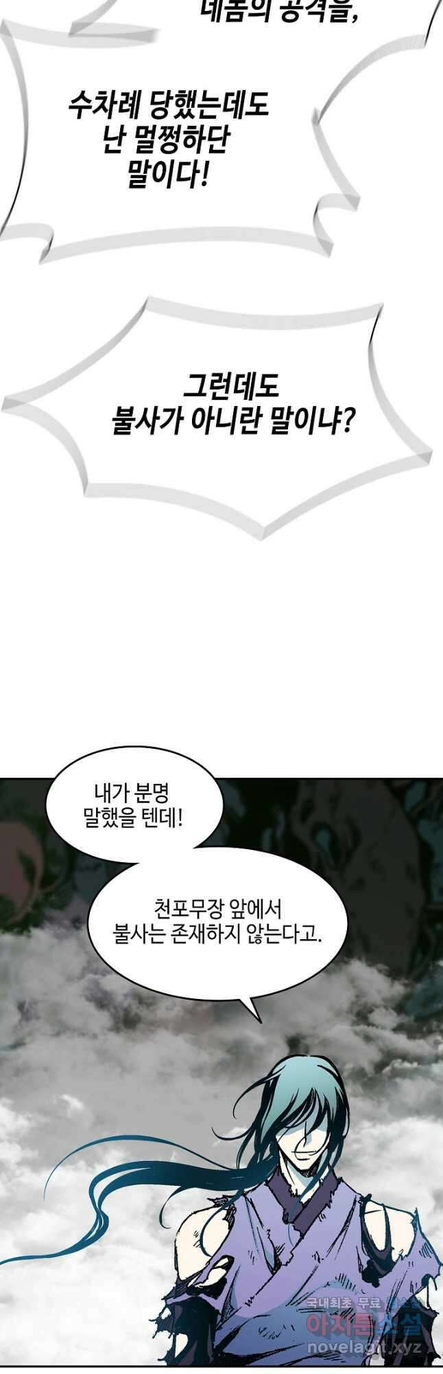 전왕전기 133화 11