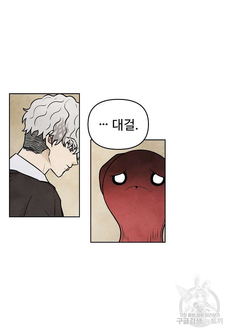호구도사 46화 2