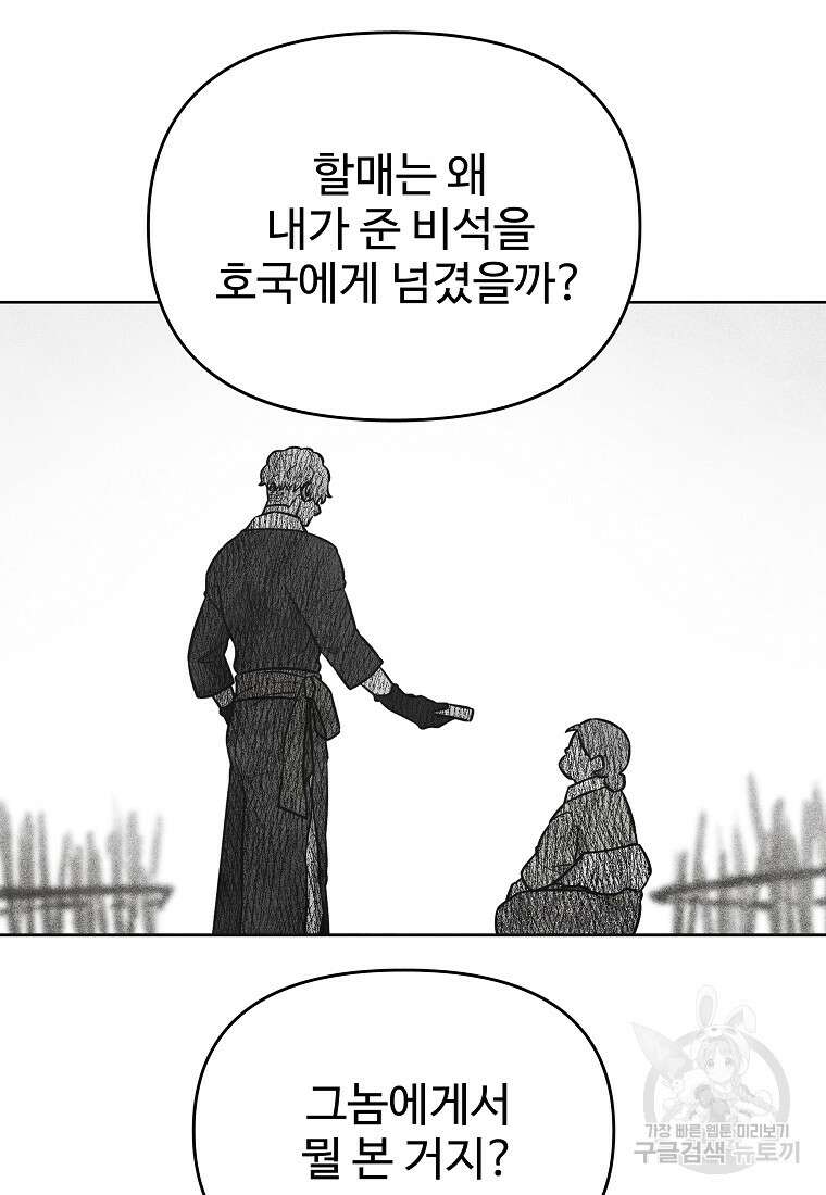 호구도사 46화 3
