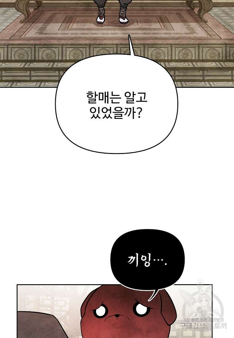호구도사 46화 5