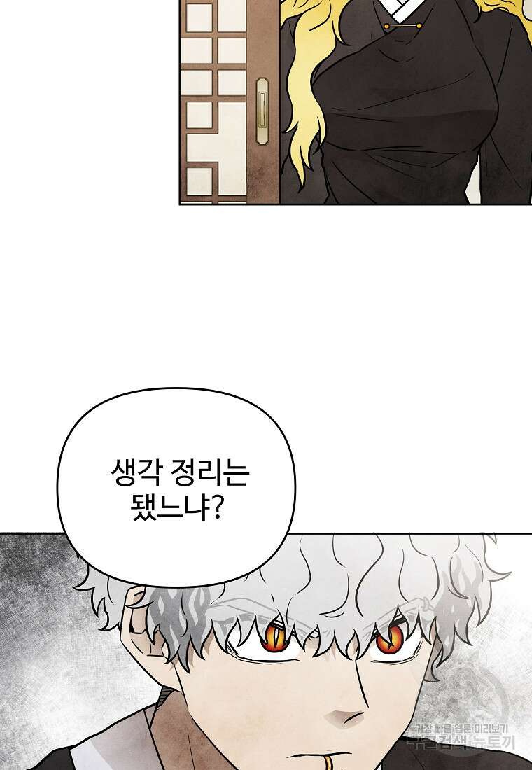 호구도사 46화 7