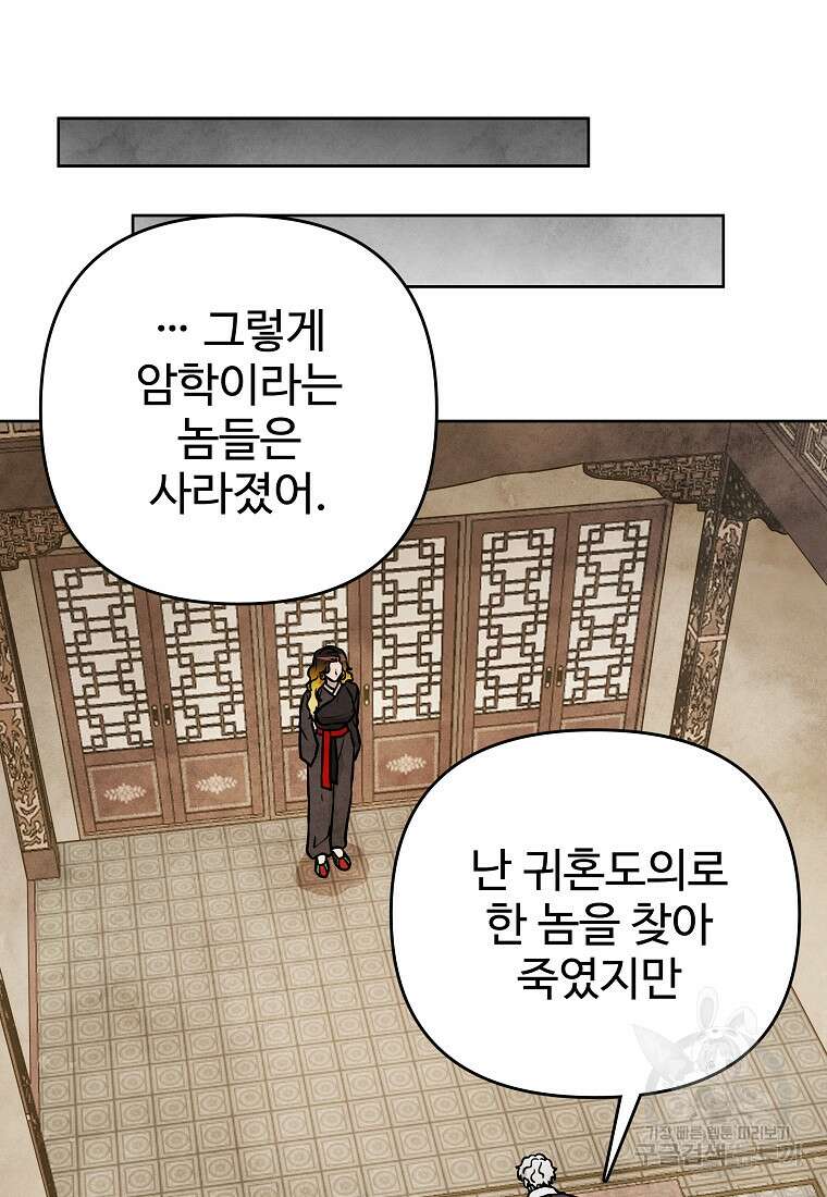 호구도사 46화 9