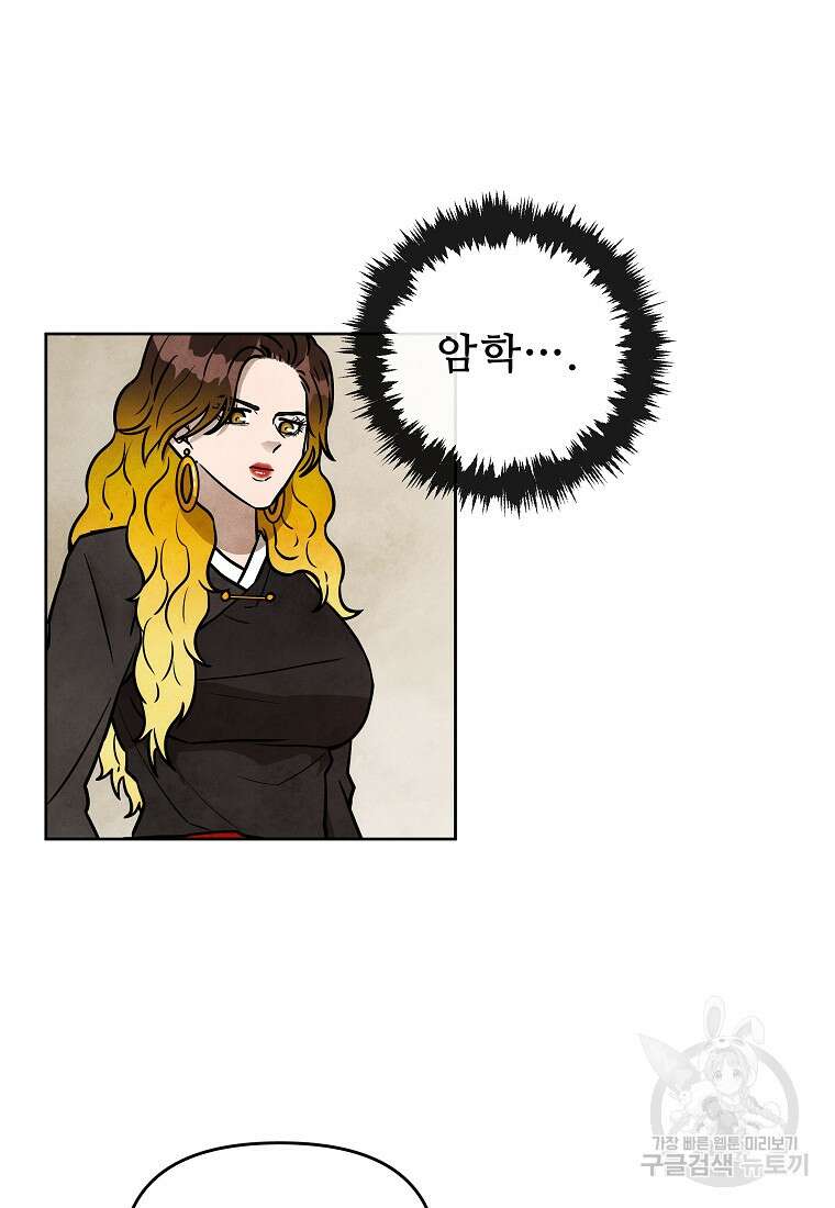 호구도사 46화 13