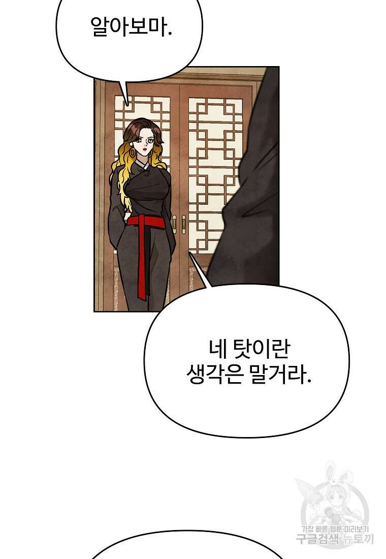 호구도사 46화 14
