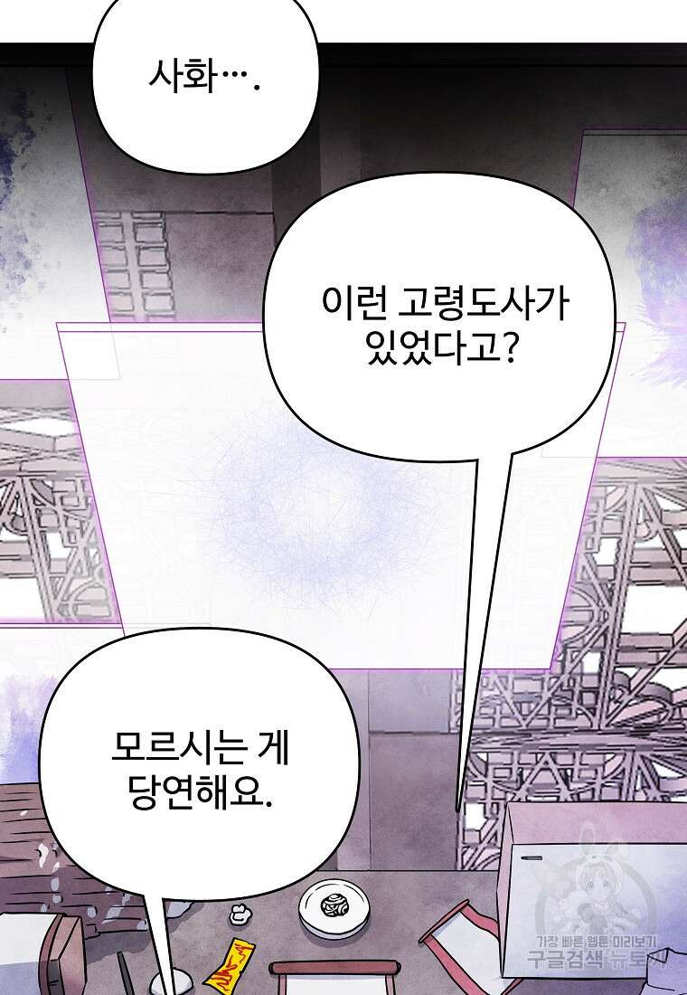 호구도사 46화 19