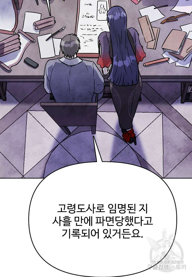 호구도사 46화 20