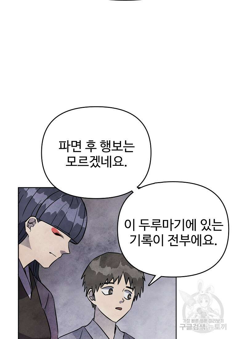 호구도사 46화 21