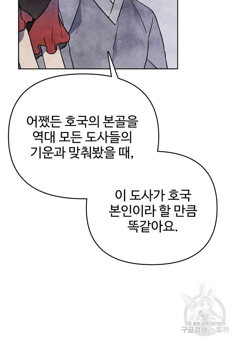 호구도사 46화 22