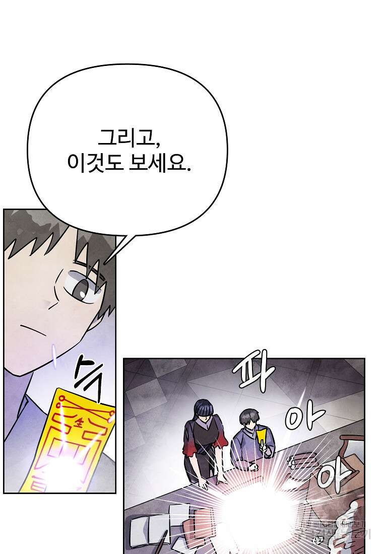 호구도사 46화 23