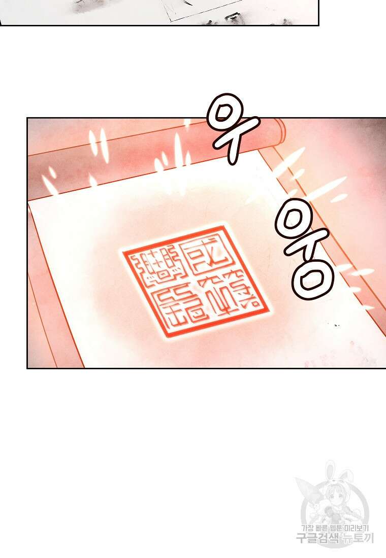 호구도사 46화 25