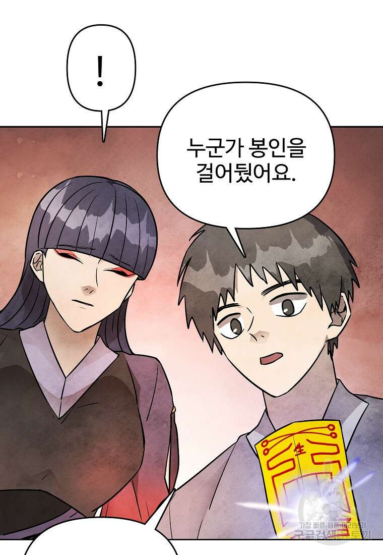 호구도사 46화 26
