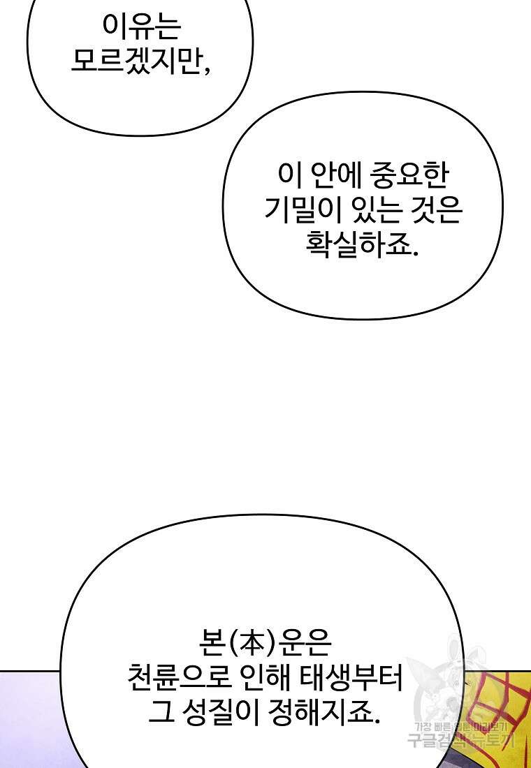 호구도사 46화 27