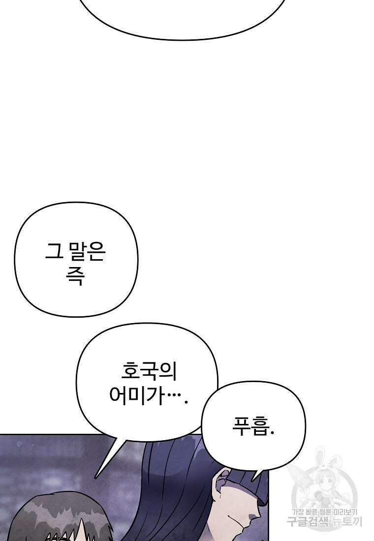 호구도사 46화 29