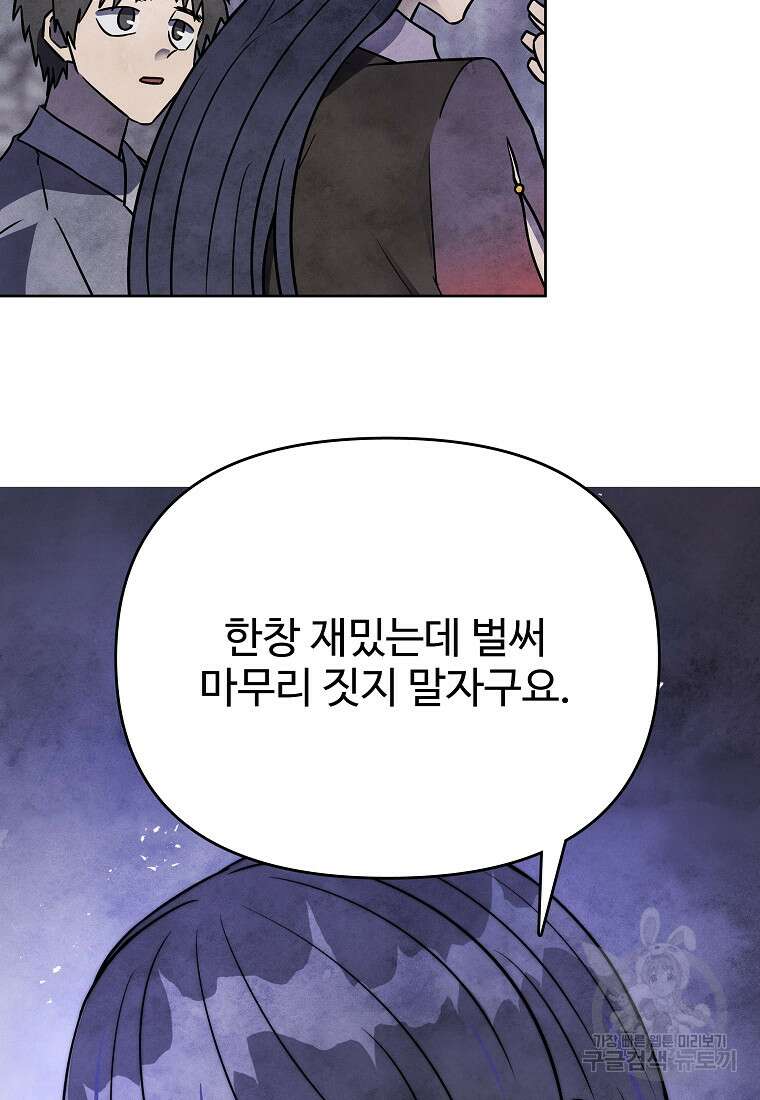 호구도사 46화 30