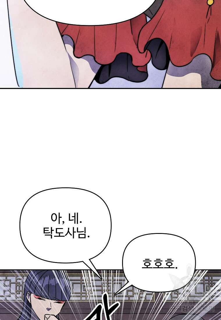 호구도사 46화 32