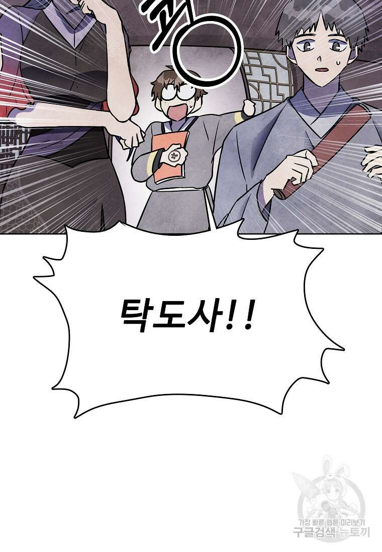 호구도사 46화 33