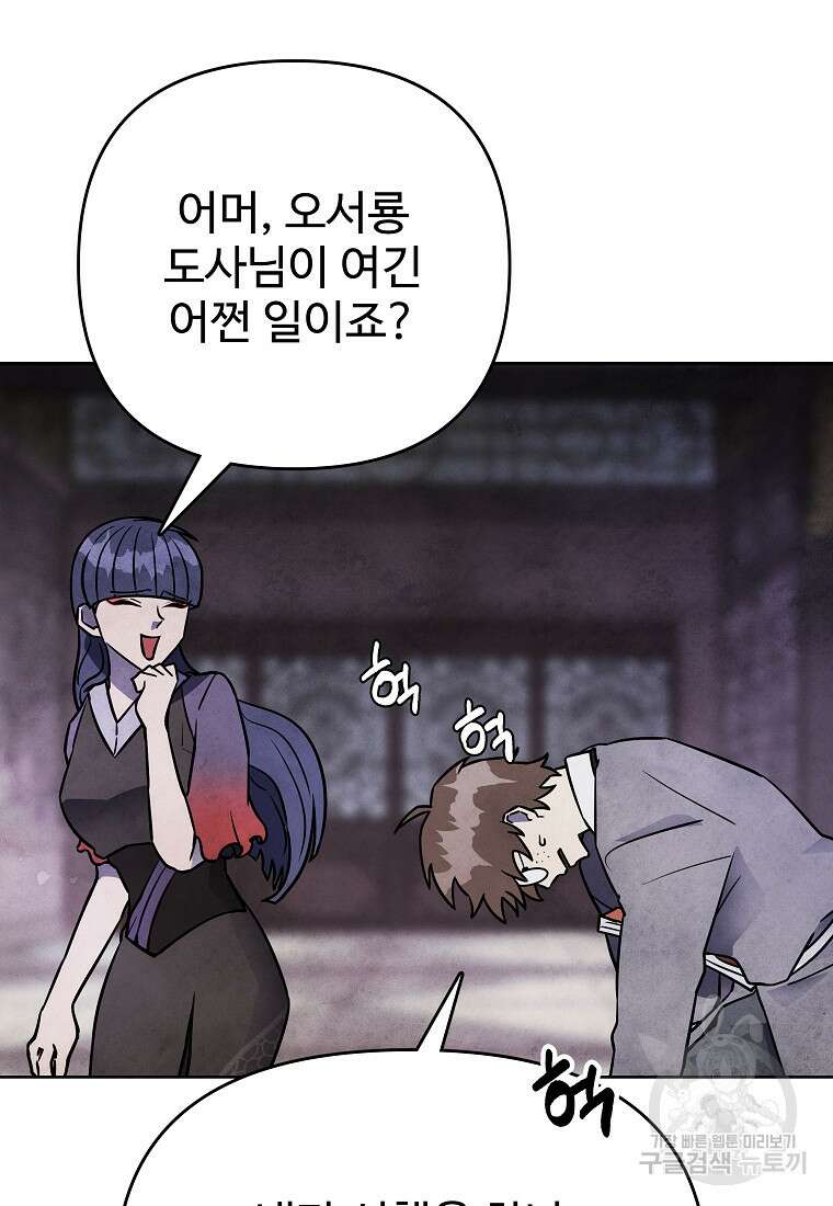 호구도사 46화 34