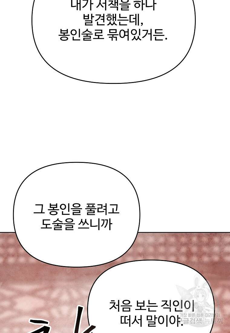 호구도사 46화 35