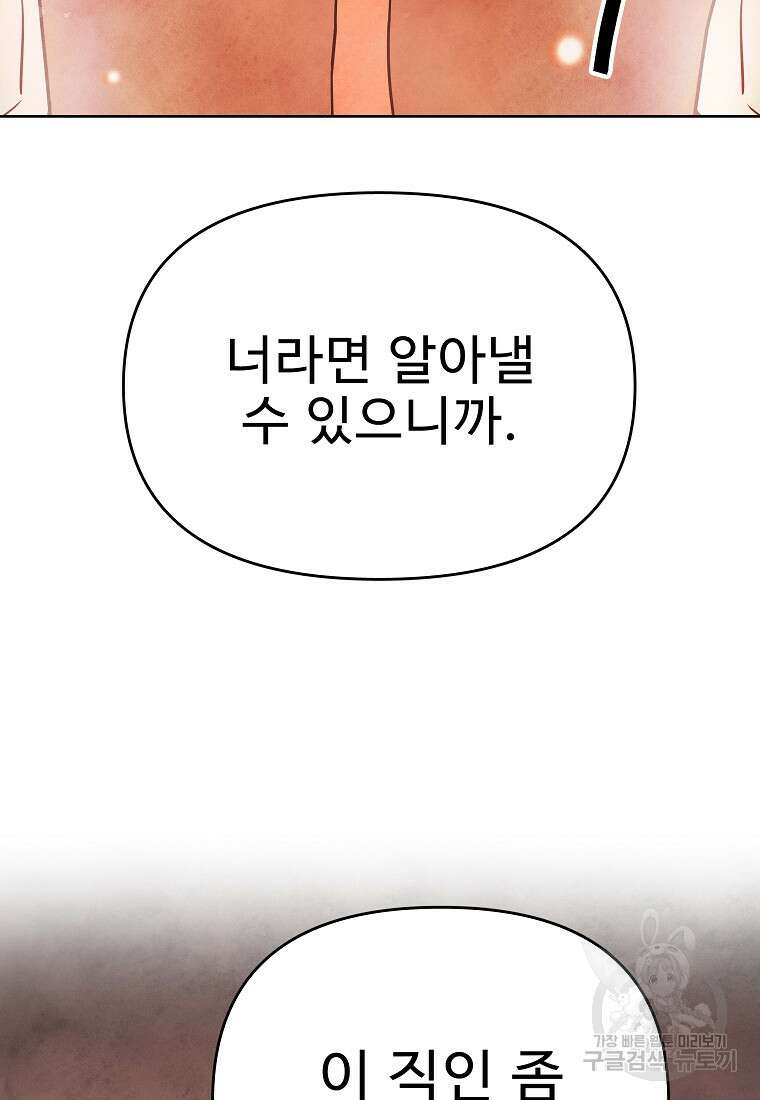 호구도사 46화 37
