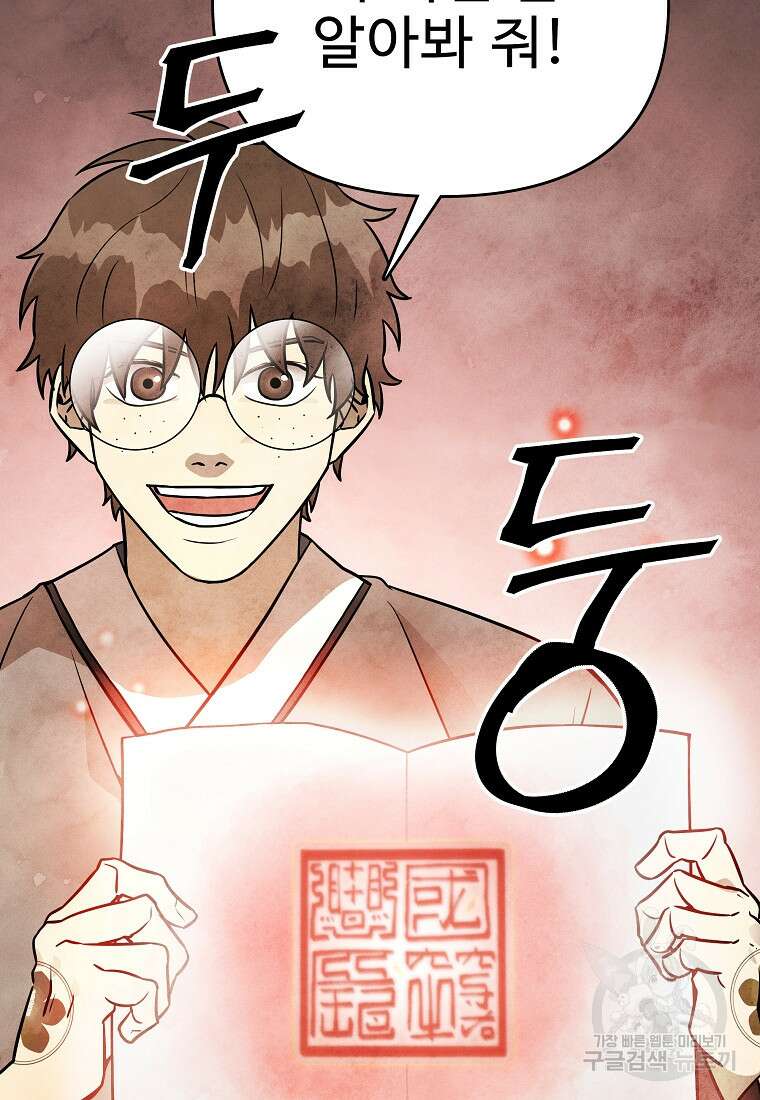 호구도사 46화 38
