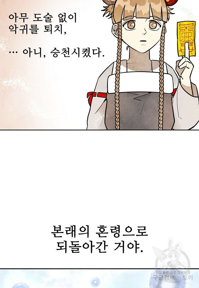 호구도사 46화 46