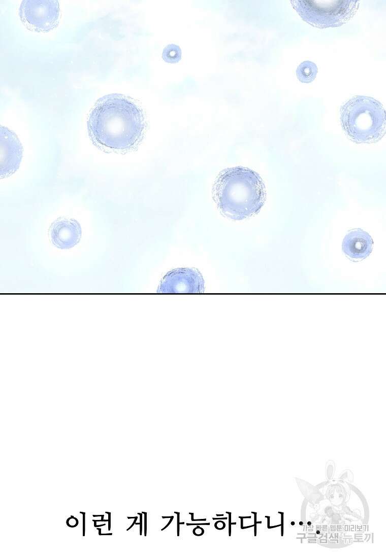호구도사 46화 47