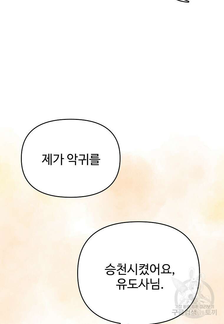 호구도사 46화 52