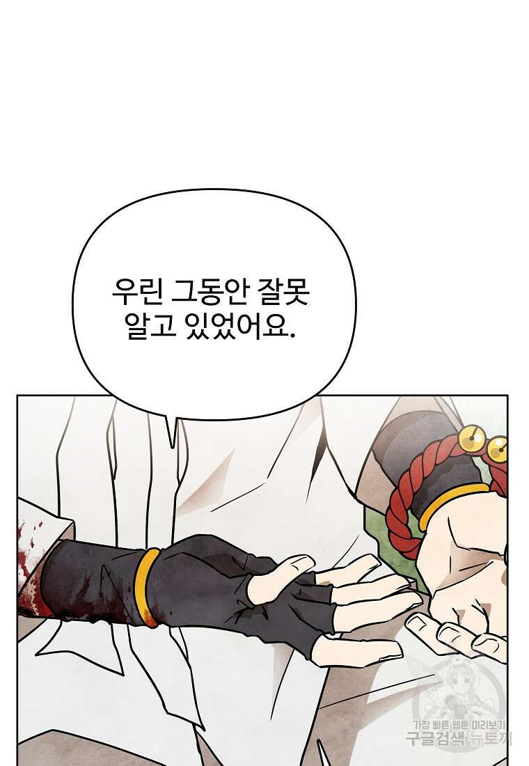 호구도사 46화 54