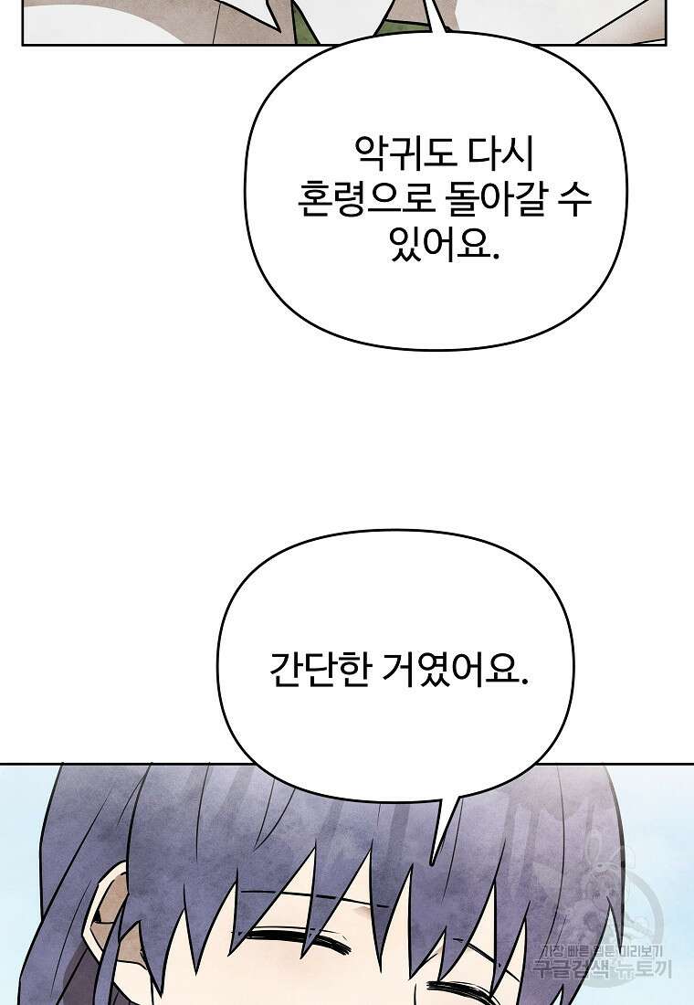 호구도사 46화 55