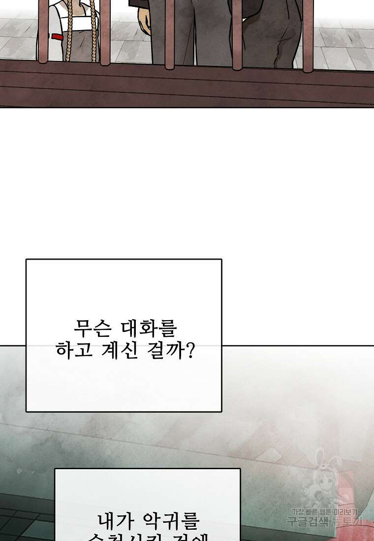 호구도사 46화 61
