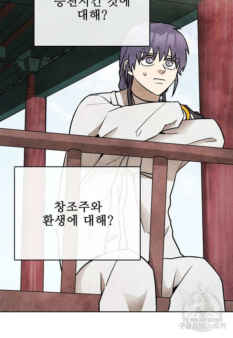 호구도사 46화 62