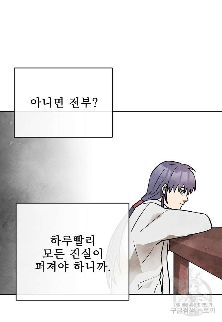 호구도사 46화 63